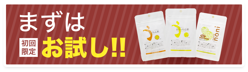 まずはお試し!!